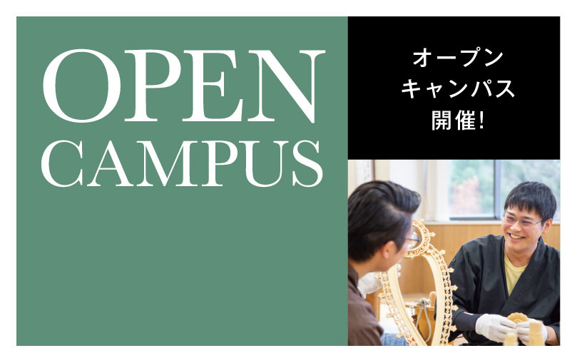 OPEN CAMPUS