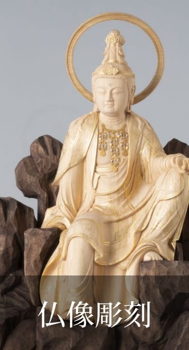 仏像彫刻