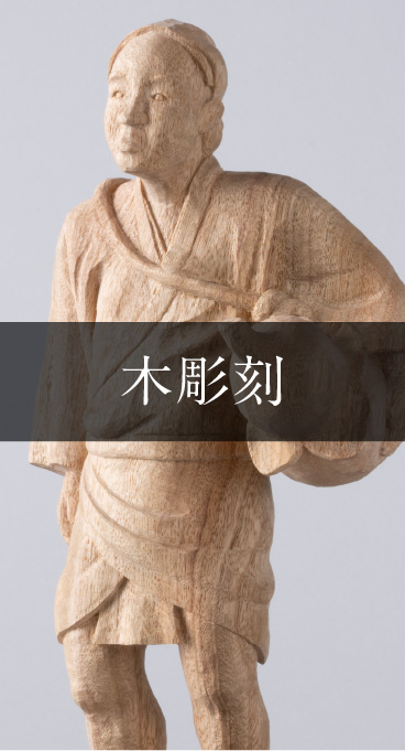木彫刻